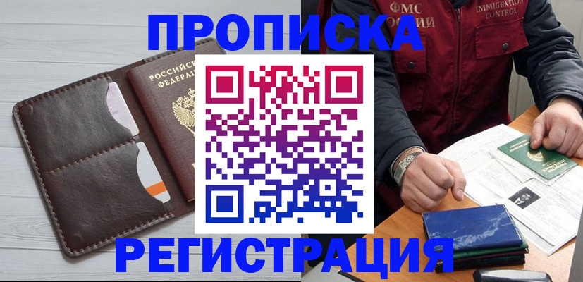 прописка 2025 в Лузе